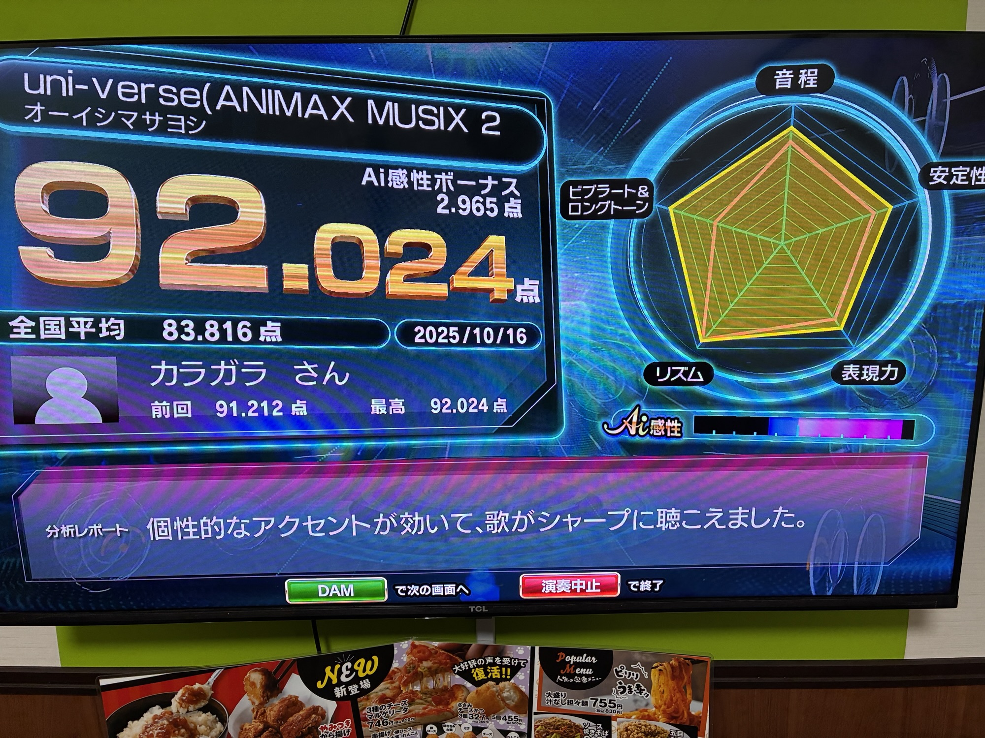 カラオケの採点ゲームで92点を取った画像