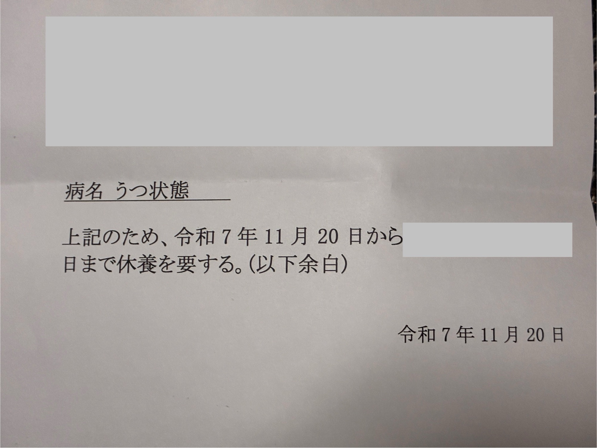 うつ状態と書かれた画像